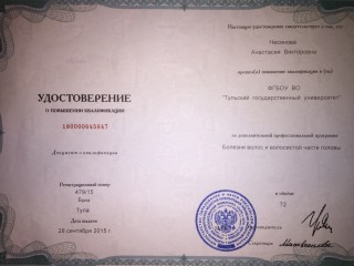 Сертификат трихолога