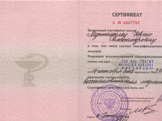 Сертификат по восстановительной медицине (2007)