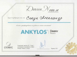 Диплом Ankylos