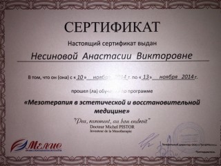 Сертификат по мезотерапии