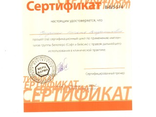 Сертификат 25
