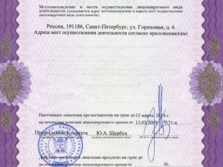 Сертификат и лицензия на осуществление операций.