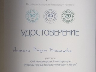 Российская ассоциация Репродукции Человека