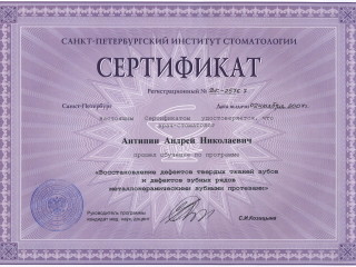 Сертификат металло-керамические  конструкции