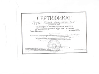 Сертификат Эндопротезирование