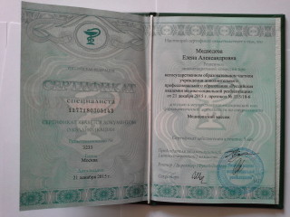сертификат по медицинскому массажу