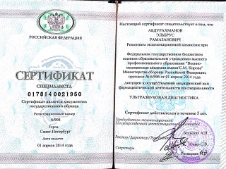 мой сертификат УЗД