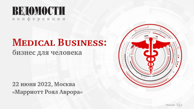 «Medical Business 2022: бизнес для человека»