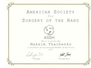 сертификат интернационального члена общества хирургов кисти США (ASSH)