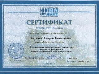 Сертификат металло-керамические  конструкции 2012