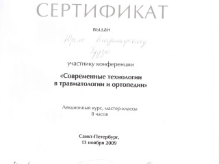 Сертификат Эскулап