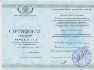Сертификат ЛФК