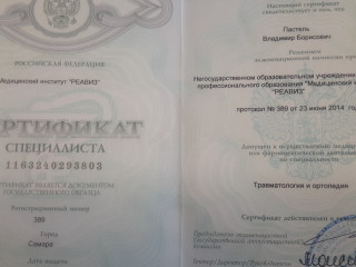 сертификат специалиста 1163240293803
