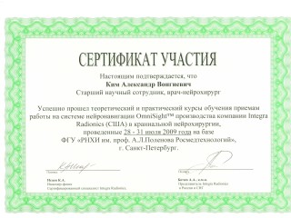 Сертификат Cпециалиста по Нейронавигации "Radionics"