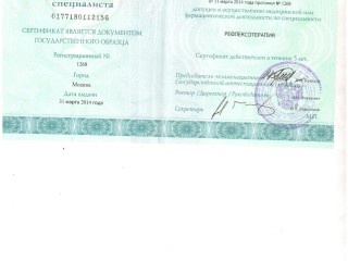 сертификат специалиста рефлексотерапевта