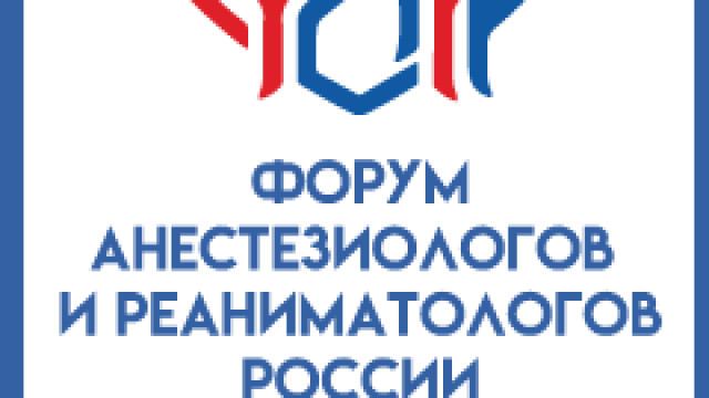 Форум анестезиологов-реаниматологов России (ФАРР-2021)