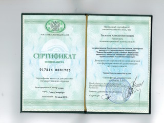 сертификат челюстно-лицевого хирурга