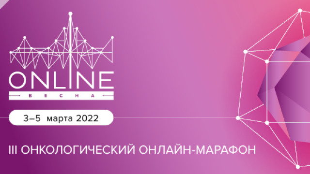 «ONLINE-ВЕСНА 2022»