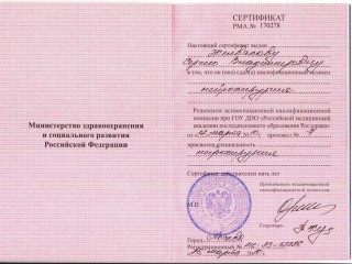 Сертификат нейрохирурга Желвакова С.В.