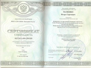 Сертификат Торакальная хирургия