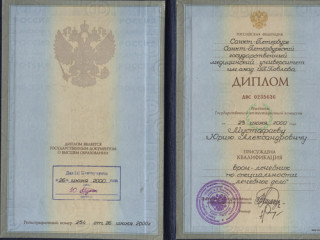 Диплом Санкт-Петербургского Медицинского Университета им. акад. И.П. Павлова (2000)