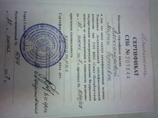 Сертификат педиатрия