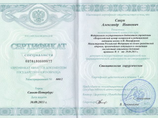 Хирургический сертификат