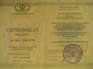 сертификат ВОП