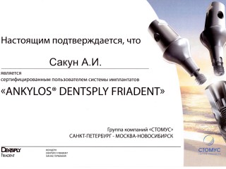 Сертификат Ankylos
