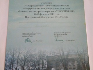 Рациональная фармакотерапия в урологии, г. Москва, 2010 г.