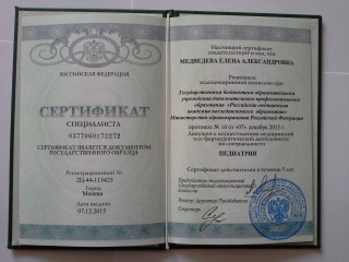 сертификат педиатра