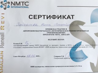 Сертификат по эстетической урогинекологии