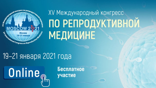 XV Международный конгресс по репродуктивной медицине