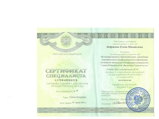 СертификатКосметология