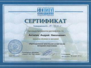 Сертификат Культевые вкладки