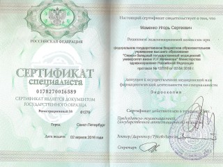 Сертификат Эндоскопия