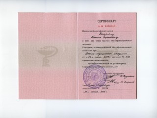 мой сертификат