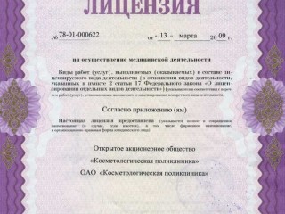 Сертификат и лицензия на осуществление операций.