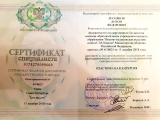 Сертификат по пластической хирургии