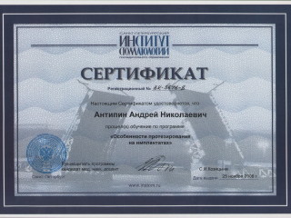Сертификат Протезирование на имплантатах